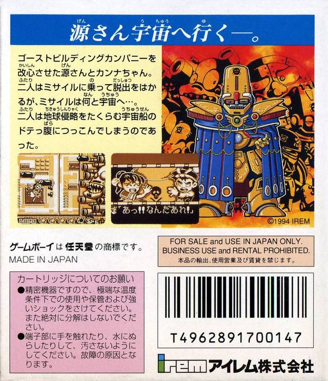 Daiku no Gen-san : Robot Teikoku no Yabou — Box back