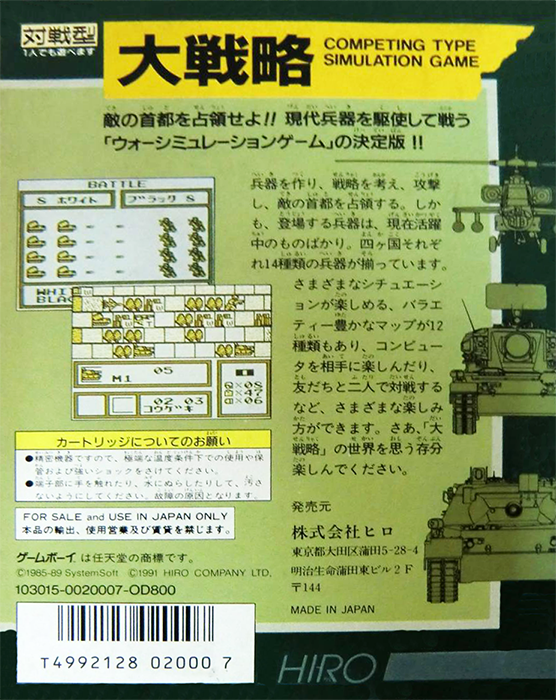 Daisenryaku — Box back