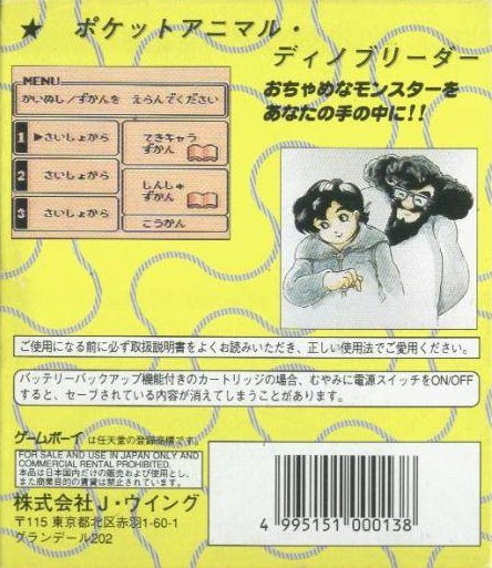Dino Breeder — Box back