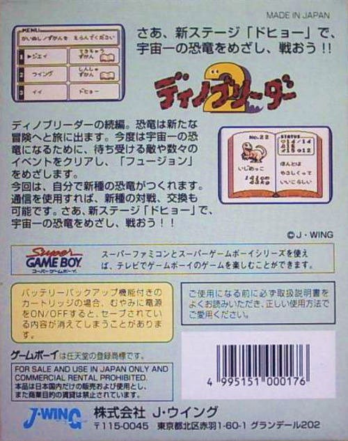 Dino Breeder 2 — Box back