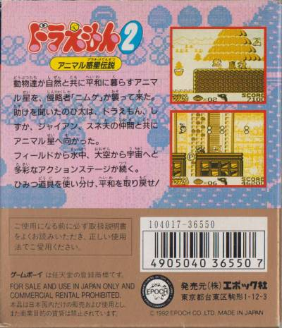 Doraemon 2 : Animal Planet Densetsu — Box back