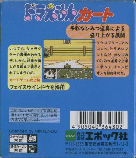 Doraemon Kart — Box back