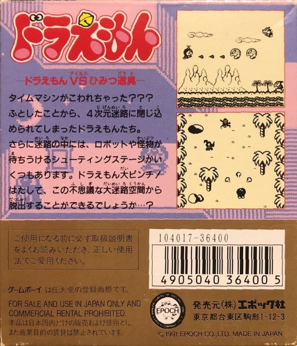 Doraemon : Taiketsu HimitsuDougu!! — Box back