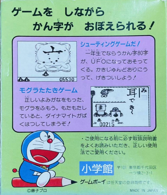 Doraemon no Study Boy 1 : Shou 1 Kokugo Kanji — Box back