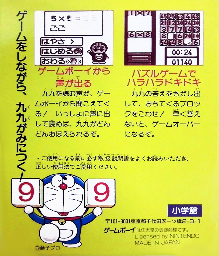 Doraemon no Study Boy 3 : Ku Ku Master — Box back