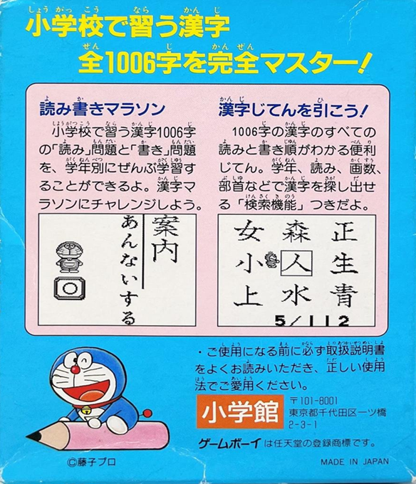 Doraemon no Study Boy 6 : Gakushuu Kanji Master 1006 — Box back