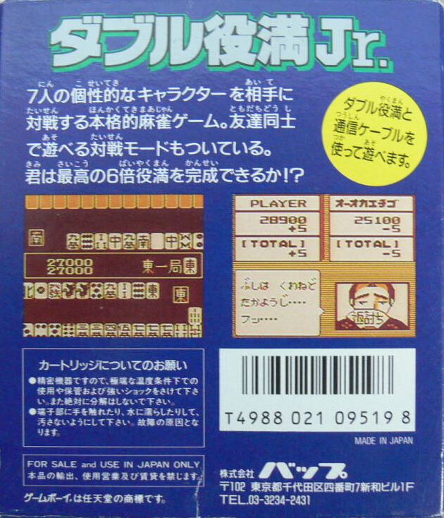 Double Yakuman Junior — Box back