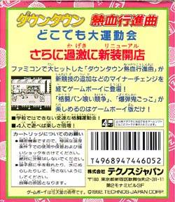 Downtown : Nekketsu Koushinkyoku, Dokodemo Daiundoukai — Box back