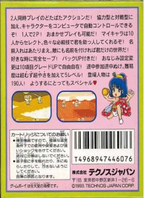 Downtown Special : Kunio-Kun no Jidaigeki Dayo Zenin Shuugou! — Box back