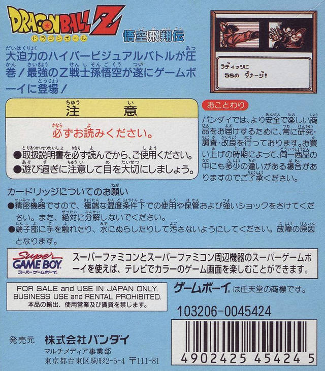 Dragon Ball Z : Gokuu Hishouden — Box back