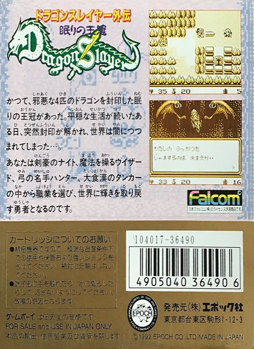 Dragon Slayer Gaiden : Nemuri no Oukan — Box back
