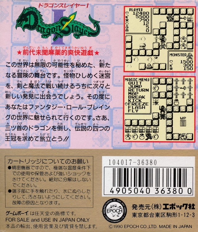 Dragon Slayer I — Box back