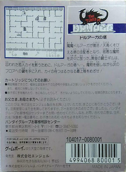 Druaga no Tou — Box back