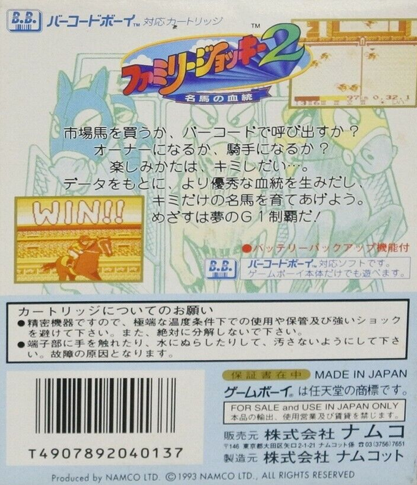 Family Jockey 2 : Meiba no Kettou — Box back