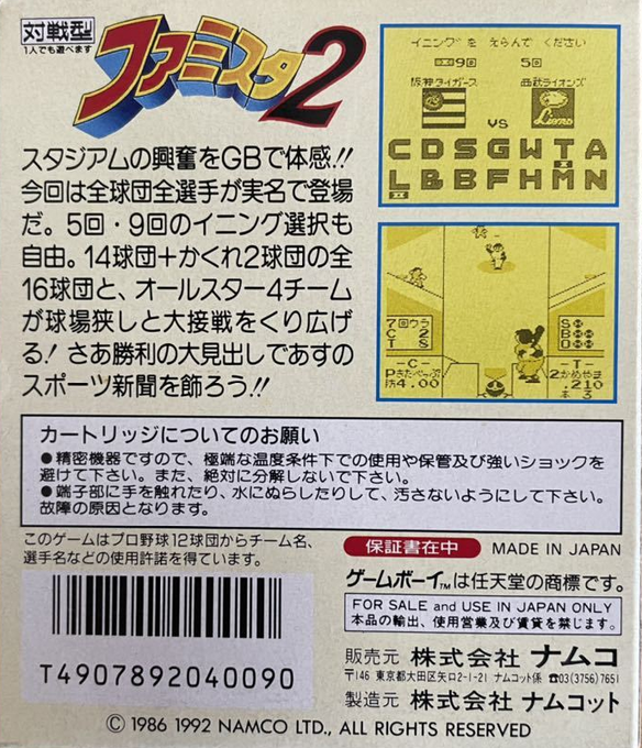 Famista 2 — Box back