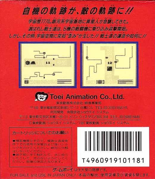 Final Reverse — Box back
