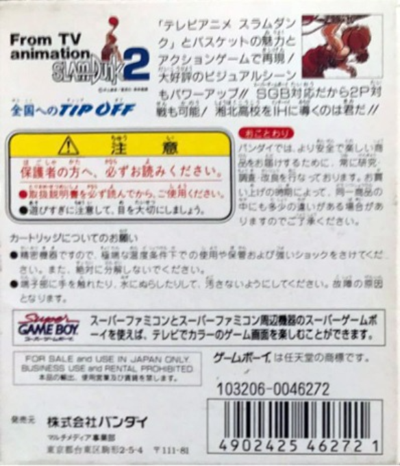 From TV Animation Slam Dunk 2 : Zenkoku e no Tip Off — Box back