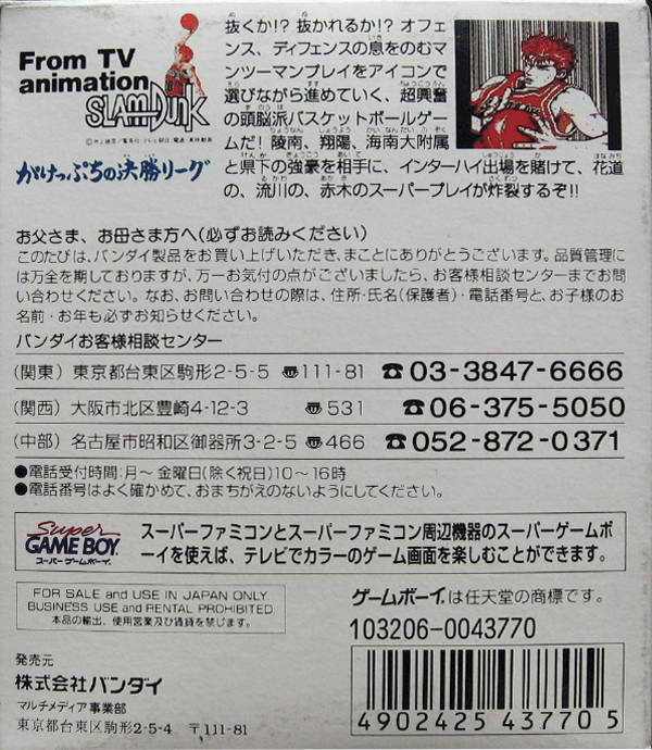 From TV Animation Slam Dunk : Gakeppuchi no Kesshou League — Box back