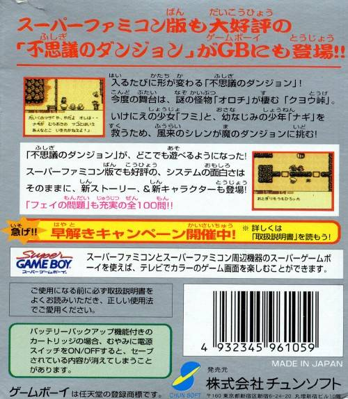 Fushigi no Dungeon : Fuurai no Shiren GB, Tsukikage Mura no Kaibutsu — Box back