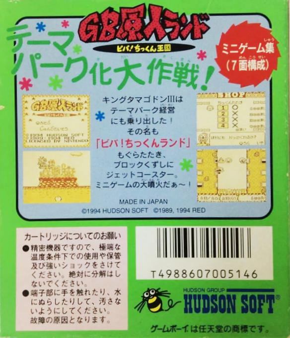 GB Genjin Land : Viva! Chikkun Oukoku — Box back