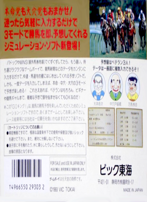 GI King! : Sanbiki no Yosouya — Box back