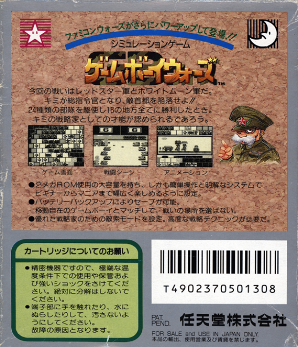 Game Boy Wars — Box back