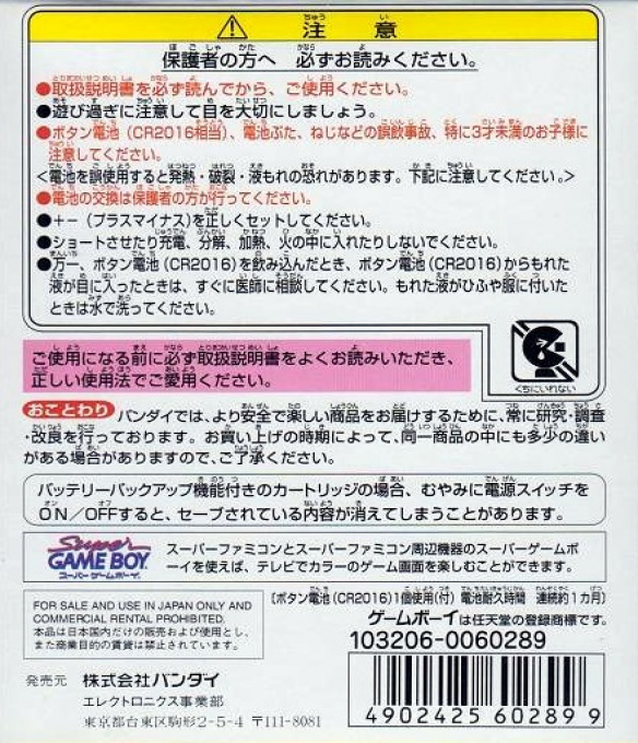Game de Hakken!! Tamagotchi - Osutchi to Mesutchi — Box back