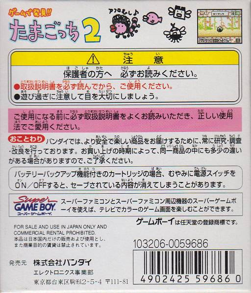 Game de Hakken!! Tamagotchi 2 — Box back