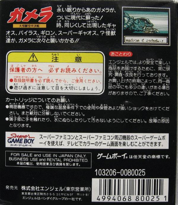 Gamera : Daikaijuu Kuuchuu Kessen — Box back