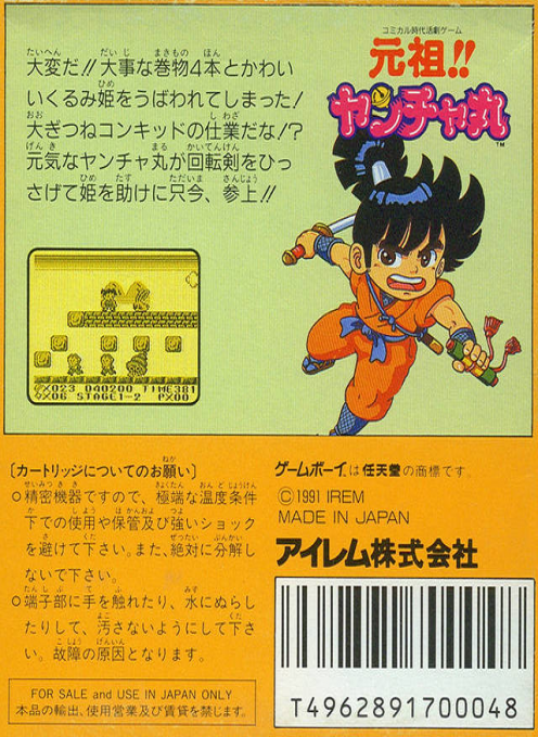 Ganso!! Yancha Maru — Box back