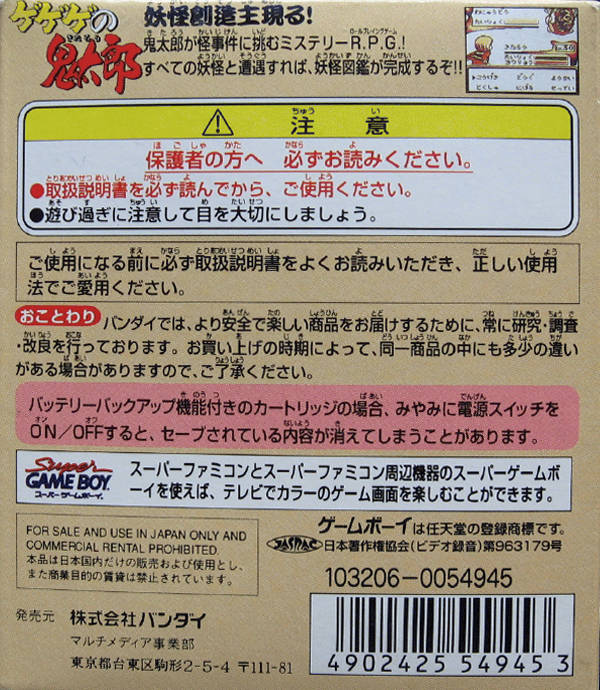 Gegege no Kitarou : Youkai Souzoushu Arawaru! — Box back