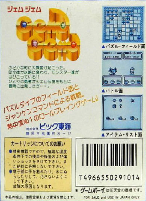 Gem Gem — Box back