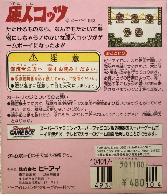 Genjin Cottsu — Box back