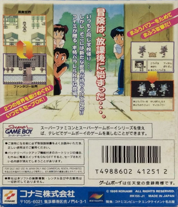 God Medicine : Fukkokuban — Box back