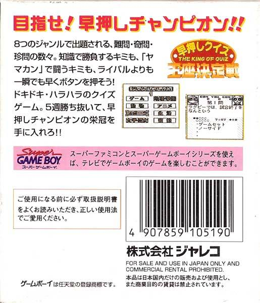 Hayaoshi Quiz : Ouza Ketteisen — Box back