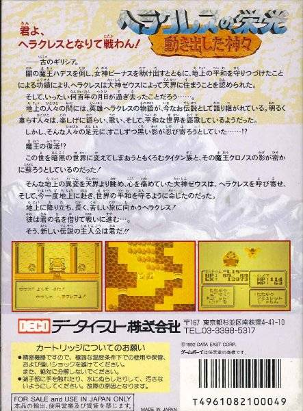 Heracles no Eikou : Ugokidashita Kamigami — Box back