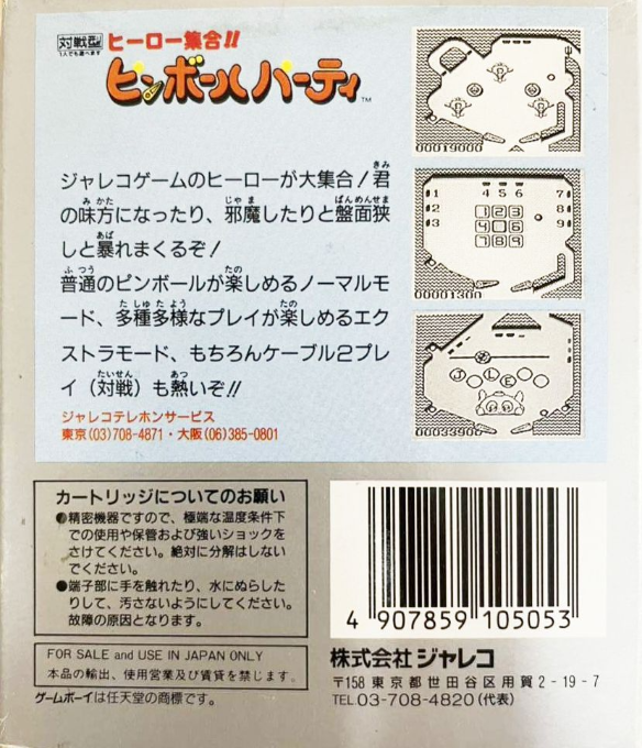 Hero Shuugou!! Pinball Party — Box back