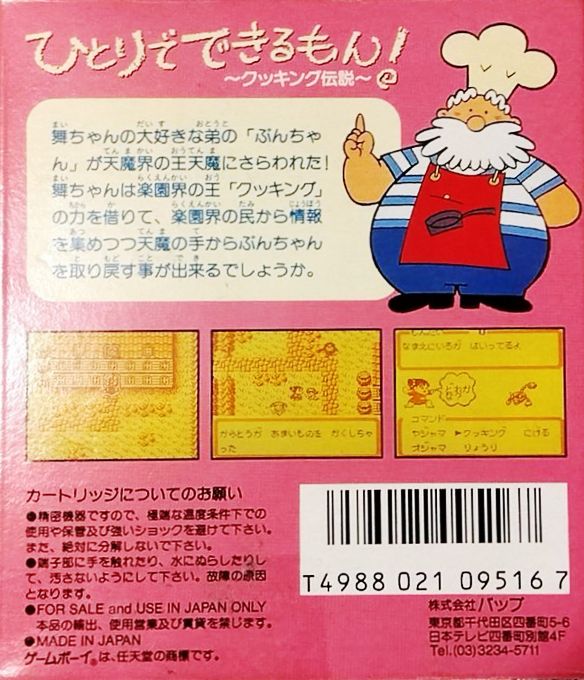 Hitori de Dekirumon! : Cooking Densetsu — Box back