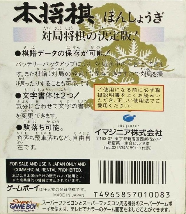 Hon Shougi — Box back