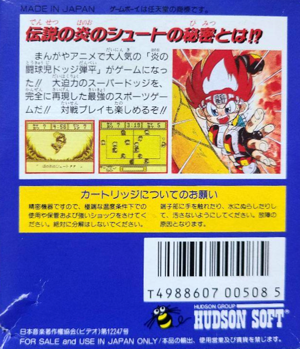 Honoo no Toukyuuji : Dodge Danpei — Box back