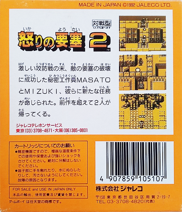 Ikari no Yousai 2 — Box back