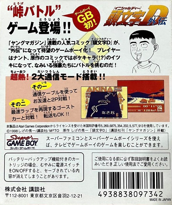 Initial D Gaiden — Box back