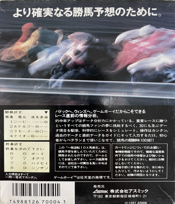 Ippatsu Gyakuten! DX Bakenou — Box back