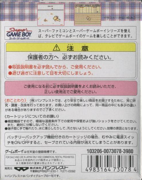 Itsudemo! Nyan to Wonderful — Box back