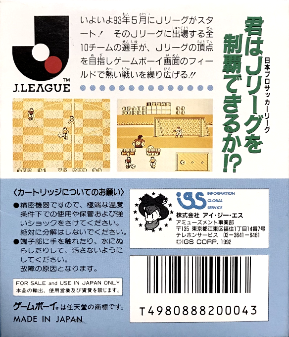 J.League Fighting Soccer : The King of Ace Strikers — Box back