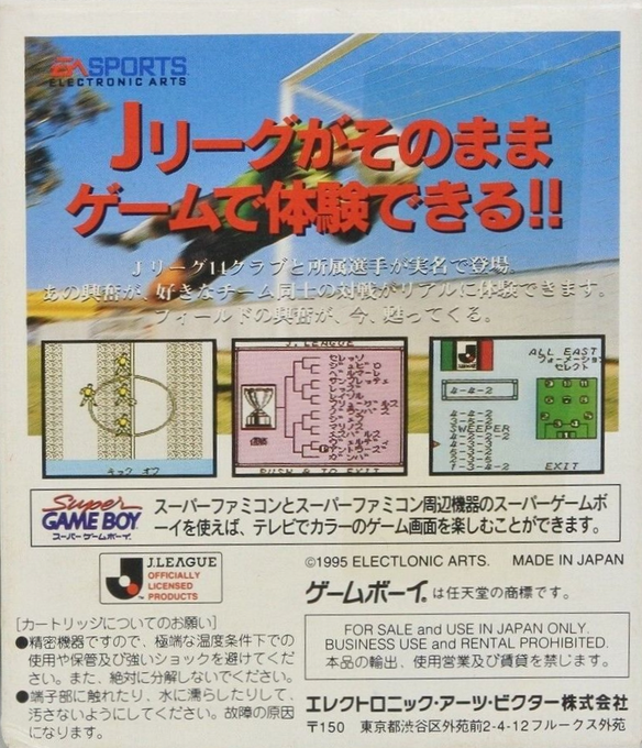 J.League Live '95 — Box back