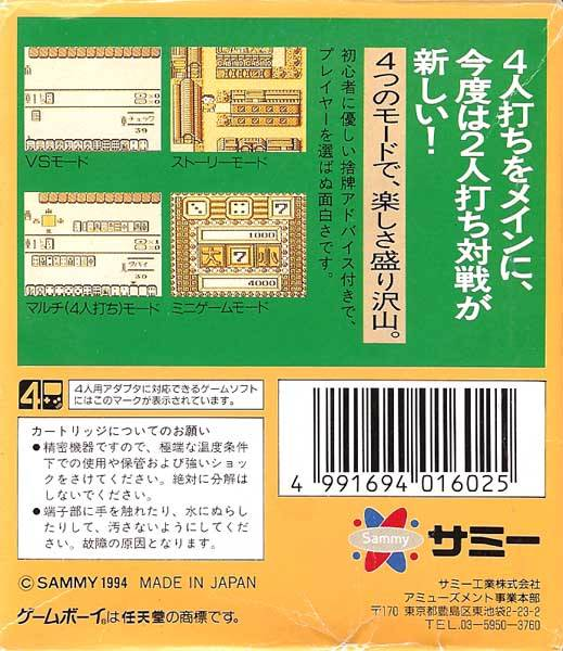 Janshirou II - Sekai Saikyou no Janshi — Box back