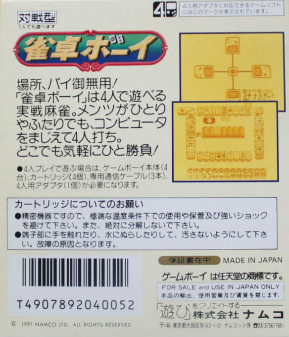 Jantaku Boy — Box back