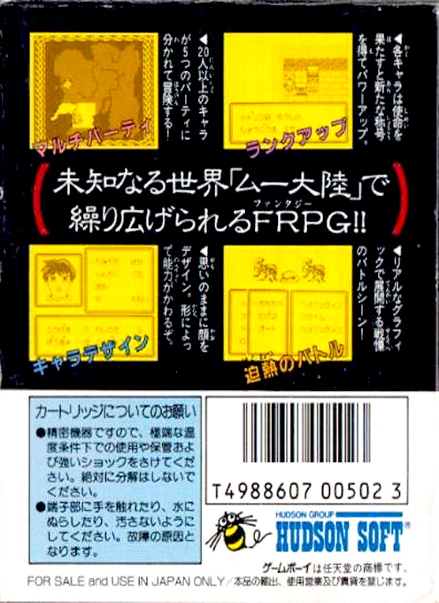 Jikuu Senki Mu — Box back