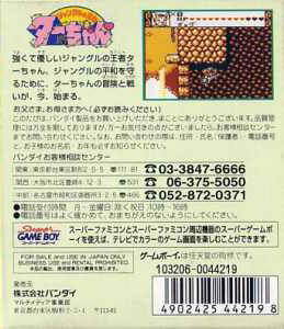 Jungle no Ouja Tar-chan — Box back